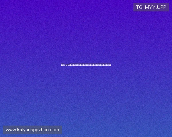 开云app下载手机版安卓官方最新版,轻松畅玩多款热门游戏体验极致流畅 开云app下载手机版安卓官方最新版,轻松畅玩多款热门游戏体验极致流畅