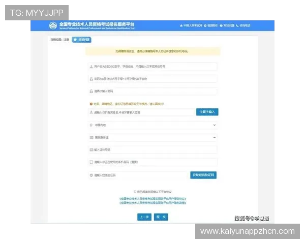 开云注册中心注册流程中的安全措施与个人信息保护策略