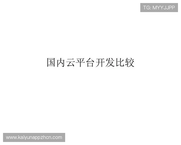 云开线上登陆常见问题及解决方案详解确保玩家无忧登录游戏平台