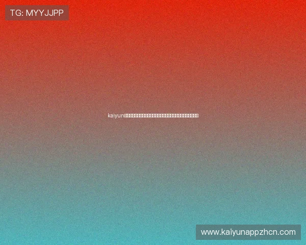 kaiyun官方下载：世界杯足球赛官方应用提供的高清直播与赛事互动体验
