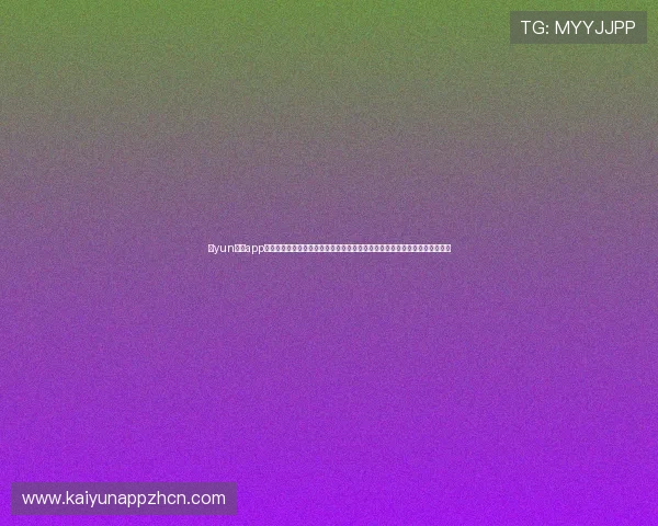 开yun体育app入口登录常见问题及解决方案,助你快速排查登录障碍享受体育赛事精彩内容 开yun体育app入口登录常见问题及解决方案,助你快速排查登录障碍享受体育赛事精彩内容